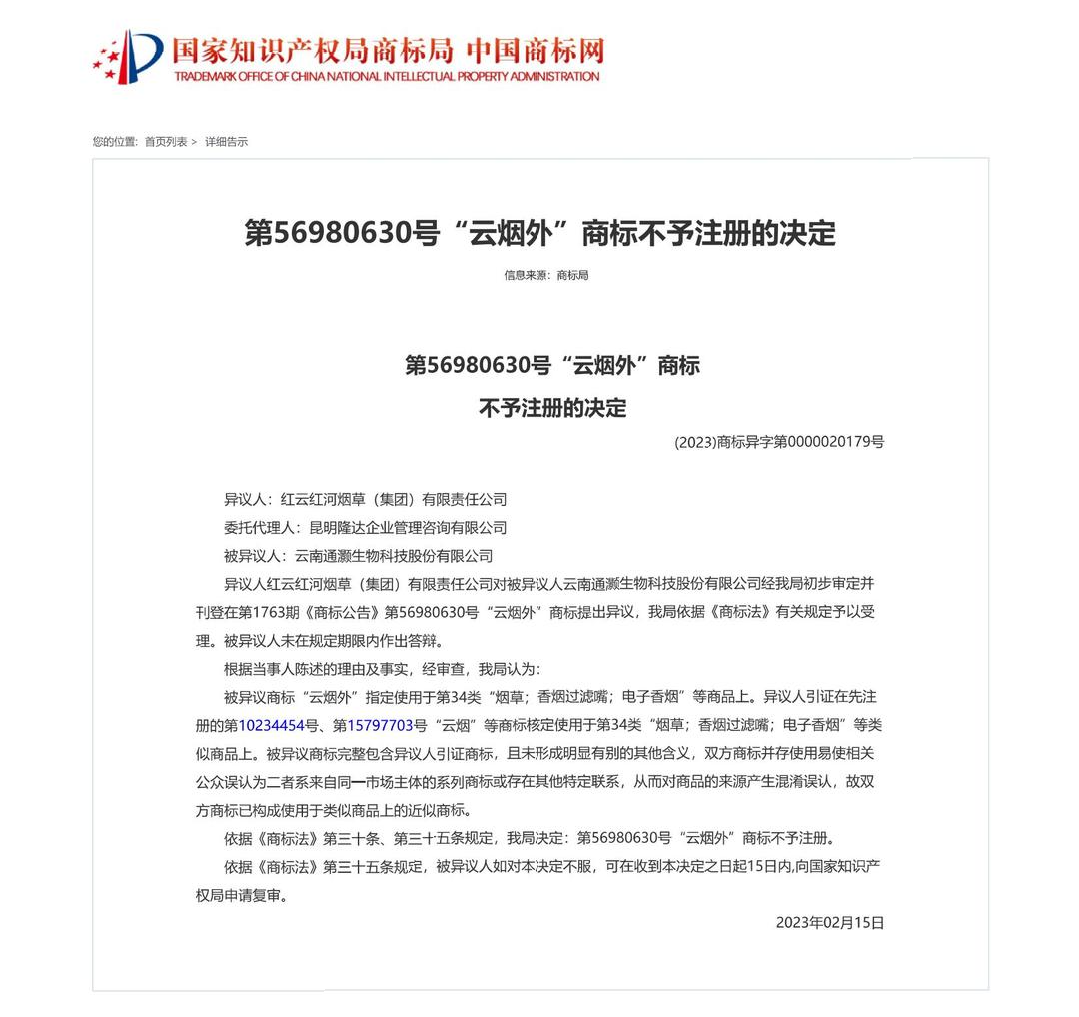 56980630号商标不予注册的决定_00.jpg 56980630号商标不予注册的决定_00.jpg